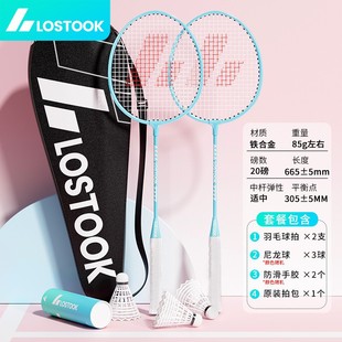 Los Stoke genuine goods Badminton Racket Ferroalloy Ultra-light High-value Badminton Racket Flagship suit One-in-one Double