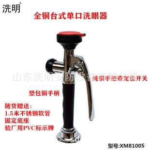 All-copper single-mouth eye washer laboratory desktop/wall-mounted single-mouth eye washer