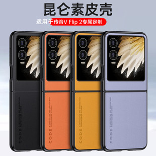 Применимо SVP V Flip 2 складной экран чехол для телефона Infinix Vflip2 вегетарианский чехол для светлой кожи