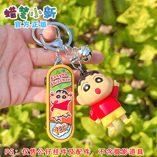 Genuine Crayon Small New Key Chain Bag Pendant Small Gift Batch Car Couple Key Ring Chain Jewelry Gift