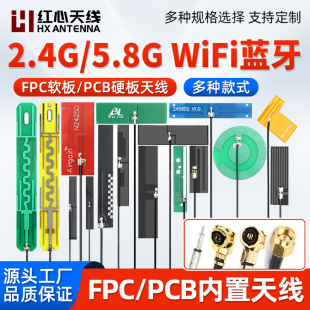 2.4G/WiFi/5.8G FPC built-in soft antenna PCB patch 5.8G dual band Bluetooth ZigBee antenna