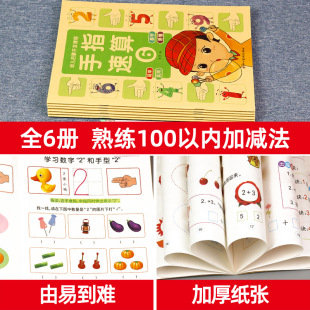 Finger Quick Calculation All 6 Books Pre-school Baby Practice Addition and Subtraction