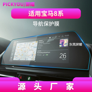 Applicable to 24 BMW 7 series navigation tempered film 8 series center console 730 instrument protection film i7 auto supplies