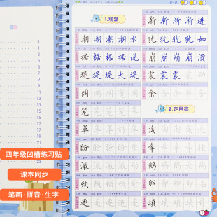 The Ministry compiles the new edition of the fourth grade copybook for primary school students. The first and second volumes of the Chinese textbook synchronize the new word groove to practice copybook script
