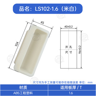 Черная пластиковая ручка LS102-1.6 жестяный шкаф Ручка встраиваемая темная ручка для открытия отверстия 40*95