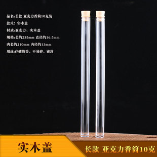 Transparent Plastic Incense Tube Acrylic Incense Tube with Incense Insert Line Incense Tube Long and Short Incense Barrel Sandalwood Trial Pack