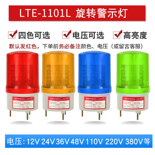 LTE-1101L вращающаяся сигнальная лампа бесшумная сигнализация светодиодная мигающая лампа сигнальная лампа индикаторная лампа 12V24V220V