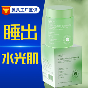Kailin Ya Ji Xuega Vitamin B5 увлажняющая и успокаивающая маска для сна Увлажняющая и увлажняющая смазка спокойной ночи замороженная пленка