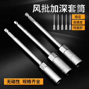 80mm150mm deepened socket hexagon socket air batch socket electric drill socket hexagon screwdriver wrench lengthened