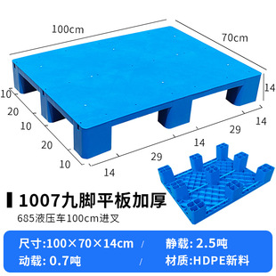 Warehouse moisture-proof board plastic small pallet card board floor supermarket stacking Head Six-legged flat four-legged flat pad high waterproof