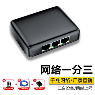 Network Cable Splitter One-to-Three Simultaneous Internet Gigabit Interface RJ45 Network Switch Ethernet Splitter