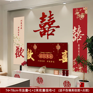 Wedding room layout TV background wall suit new house living room men's and women's square bedroom wedding decoration wedding wedding stickers