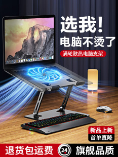 [turbo Cooling] Computer Stand Laptop Stand Carbon Steel Aluminum Alloy Elevated Standing Radiator