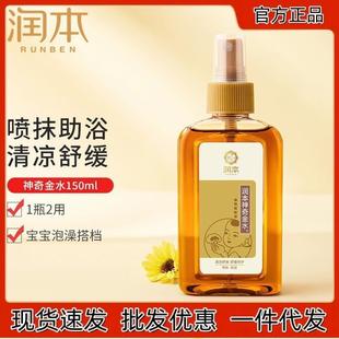 Runben Fantastic Golden Water Baby Baby предотвращает укусы Летний спрей для ванны 150 мл