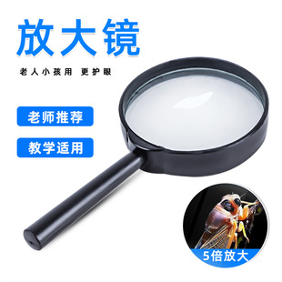 02051 hand-held magnifying glass 5 times diameter 50mm teaching instrument biological experiment student utensils