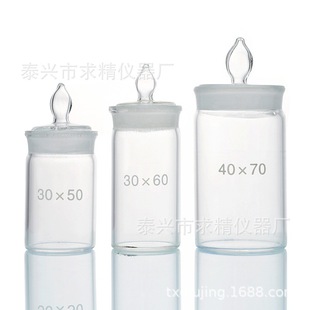 Weighing bottle 60x 30/70x 35mm high borosilicate glass with lid high flat sealed bottle with large quantity and excellent price