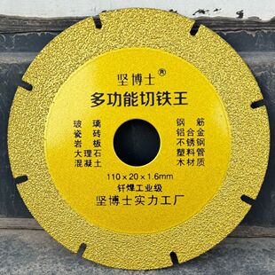 SOURCE Factory Dr. Jian 110U tooth multi-function cutting King brazing Diamond slice cutting blade grinding blade saw blade