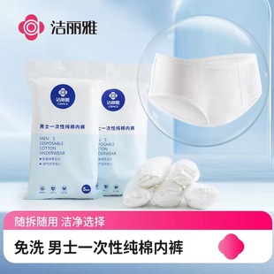 Disposable underwear travel wash-free bottoms massage shop beauty salon convenience store pregnant women postpartum supplies plus size environmental protection