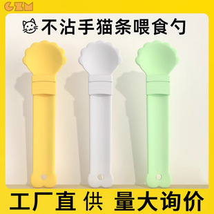 Cat Cat Strip Feeder Squeezer Canned Cat Spoon Squeeze Cat Strip Artifact Pet Snack Cat Food Spoon Supplies