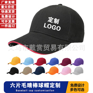 Custom Printed Logo Embroidered Outdoor Sports Baseball Cap Sunshade Sun Protection Hat Advertising Hat Work Hat