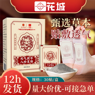 Baiyunshan Huacheng наклейка для ног ци Poria Bachen в штучной упаковке Уход за ногами отогнать влагу