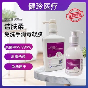 Jiefu soft wash-free hand disinfection gel hospital with wash-free quick-drying non-sticky hand bacteriostatic fast moisturizing