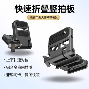 Micro SLR Camera Folding L Plate Vertical Clapper Suitable for Dajiang rs3 Stabilizer Accessories Tripod Head Quick-loading Board