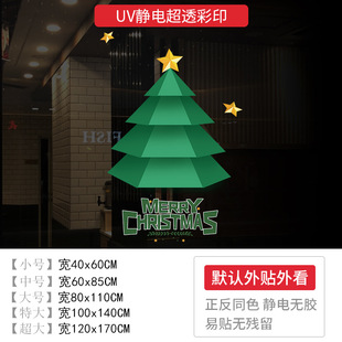 2025 Christmas decoration Christmas tree electrostatic glass door stickers New Year's Day shopping mall shop scene layout cabinet wholesale