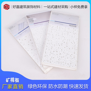 Factory direct supply ceiling mineral wool sound-absorbing board Cinema Opera House sound-absorbing moisture-proof fire-proof special materials