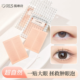 Ru Lin Shi Super Sticky 3M Double Eyelid Sticker Invisible Waterproof Skin Color Natural Swollen Eye Bubble Support Flesh Color Lace Traceless Women