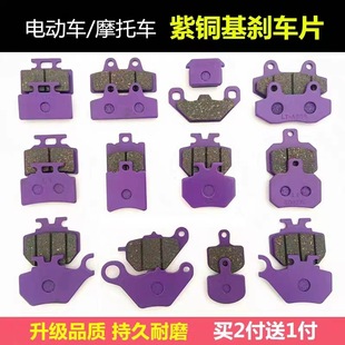 Rider special disc brake leather take-out car brake pads electric car motorcycle battery car brake pads Yadi Emma bell
