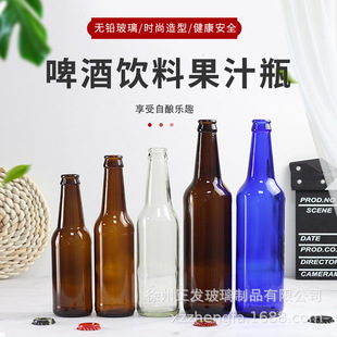 Cocktail Bottle 330ml Brown Transparent Glass Beer Bottle Empty Bottle Ice Wine Bottle Soda Bottle Juice Beverage Bottle