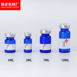 Spot 3ml blue glass vials 5ml freeze-dried powder bayonet essence bottles 10ml raw materials sub-packaging ampoules