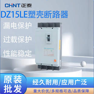 Chint three-phase four-wire leakage protector DZ15LE-100/490 molded case main switch 4P 63A circuit breaker