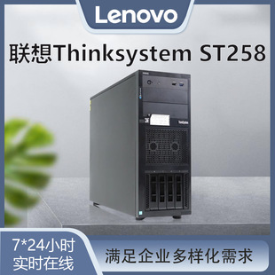 Для Lenovo Lenovo Lenovo Thinksystem ST258 V2 корпоративный класс 4U Tower Server Мастер