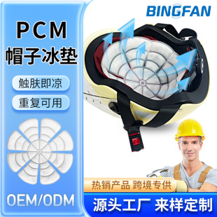 Летняя новая шапка ледяная подушка PCM многофункциональная холодная охлаждающая подушка для льда может многократно использовать pcm ледяная подушка