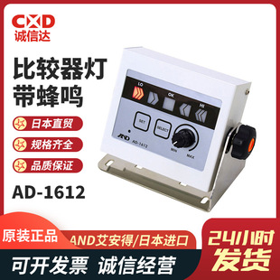 Japan imported AND aiand AD-1612 comparator lamp with buzzer genuine goods hot