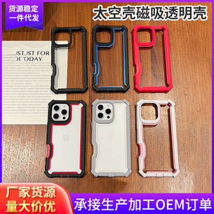New Cross-Border Space Magnetic Suction Suitable for Iphone16Promax Mobile Phone Case Apple 17Air Transparent Protective Cover