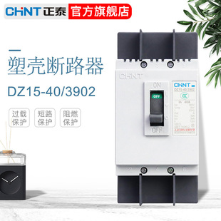 Chint DZ15-40/100/3901/3902 regular Case Molded Case Circuit Breaker 3P3 Pole