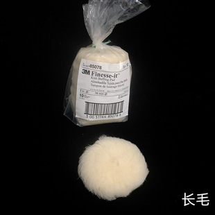 3M Wool Ball 85078 Long Hair Fine Polishing 85099 Short Hair Coarse Polishing Car Paint Beauty Waxing Self-adhesive