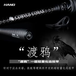 HANO Сверхлегкий вес Малый конус Luya Far Godding Gen Corvus CORVUS CORAX Сороки Осибас
