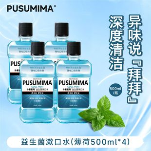 Probiotic Mouthwash Cleans the Mouth, Freshens the Breath, Has a Long-Lasting Fragrance, Mint Flavor, Anti-Sugar and Antibacterial, Disposable and Portable