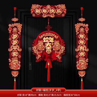 Magnetic attraction couplet 2025 new year of the snake three-dimensional spring couplet home spring festival new year blessing character door stickers new year decoration supplies
