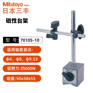Japan Original MITUTOYO Sanfeng Universal Magnetic Watch Stand 7010S 7011S-10 Indicator Bracket