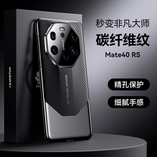Подходит для чехла для мобильного телефона Huawei mate60Pro с узором из углеродного волокна 40rs, ультратонкий защитный чехол «все включено» magic6 от падения