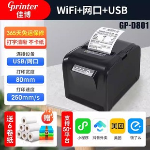 Jiabo 80 термальный принтер малый билет принтер 80mm столовая пост-кухня Отель аптека одежда счета 58mm