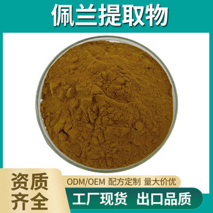 Perrin Extract 10:1/30:1/50:1 Perrin Powder Lancelilla/Zeolan Concentrated Extract Powder Water Soluble Lancelilla