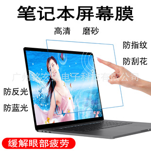 Применимо Lenovo Xiao New Air15.3/YR9000P16/15,6-дюймовый ноутбук HD защитная пленка для экрана