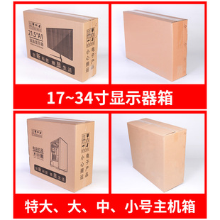 Display packing box with foam 24 inch desktop computer carton 32 host packing box 27 curved screen box