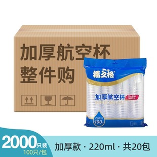 Wholesale Disposable Cup Plastic Cup Aviation Cup Thickened Drinking Cup Catering Household Commercial Transparent Plastic Cup Free Shipping